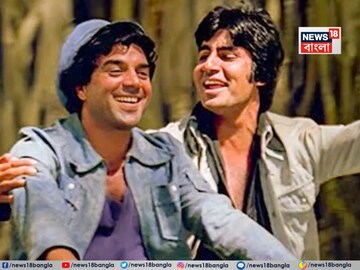 'ইয়ে দোস্তি' ছাড়তেই হল! প্রয়াত ধর্মেন্দ্র, 'বীরু'কে শেষদেখা দেখতে চোখে জল 'জয়' অমিতাভের