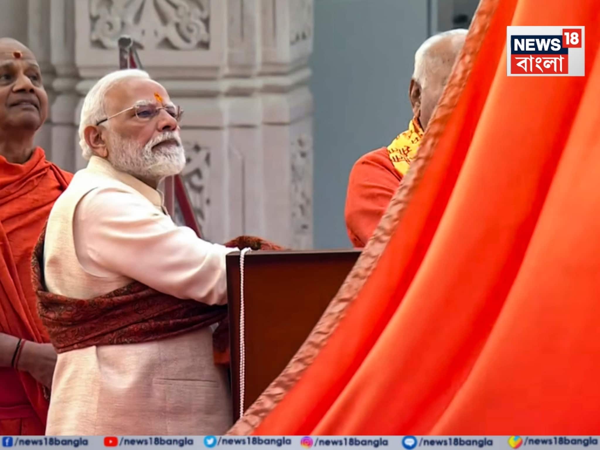 'শতাব্দী প্রাচীন ক্ষত সেরে উঠছে...', অযোধ্যায় পতাকা উত্তোলনের পর বললেন প্রধানমন্ত্রী মোদি