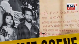 দেওয়ালে লিপস্টিক-লিখনের মধ্যে ছিল রাজেশ বিশ্বাস নামে একজনের নাম এবং মোবাইল নম্বর