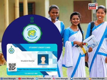 স্টুডেন্ট ক্রেডিট কার্ডে বড় মাইলস্টোন পেরল রাজ্য...! কারা করতে পারবেন আবেদন? কী কী সুবিধা?
