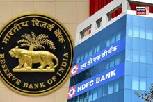 HDFC ব্যাঙ্ককে ৯১ লক্ষ টাকা জরিমানা করল RBI! কী কারণে এই পদক্ষেপ? গ্রাহকদের কী হবে?