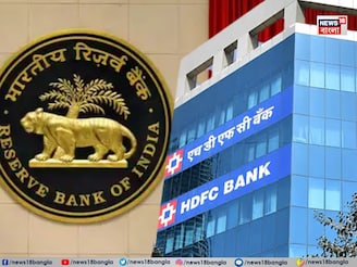 HDFC ব্যাঙ্ককে ৯১ লক্ষ টাকা জরিমানা করল RBI! কী কারণে এই পদক্ষেপ? গ্রাহকদের কী হবে?