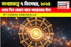 সংখ্যাতত্ত্বে ৭ ডিসেম্বর, কেমন যাবে আজকের দিন? জানাচ্ছেন জ্যোতিষী চিরাগ দারুওয়ালা