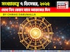 সংখ্যাতত্ত্বে ৭ ডিসেম্বর, কেমন যাবে আজকের দিন? জানাচ্ছেন জ্যোতিষী চিরাগ দারুওয়ালা
