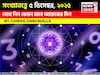 সংখ্যাতত্ত্বে ৫ ডিসেম্বর, কেমন যাবে আজকের দিন? জানাচ্ছেন জ্যোতিষী চিরাগ দারুওয়ালা
