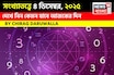 সংখ্যাতত্ত্বে ৪ ডিসেম্বর, কেমন যাবে আজকের দিন? জানাচ্ছেন জ্যোতিষী চিরাগ দারুওয়ালা