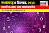 সংখ্যাতত্ত্বে ৪ ডিসেম্বর, কেমন যাবে আজকের দিন? জানাচ্ছেন জ্যোতিষী চিরাগ দারুওয়ালা
