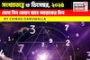 সংখ্যাতত্ত্বে ৩ ডিসেম্বর, কেমন যাবে আজকের দিন? জানাচ্ছেন জ্যোতিষী চিরাগ দারুওয়ালা