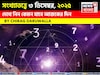 সংখ্যাতত্ত্বে ৩ ডিসেম্বর, কেমন যাবে আজকের দিন? জানাচ্ছেন জ্যোতিষী চিরাগ দারুওয়ালা