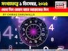 সংখ্যাতত্ত্বে ১ ডিসেম্বর, কেমন যাবে আজকের দিন? জানাচ্ছেন জ্যোতিষী চিরাগ দারুওয়ালা