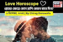 ১ ডিসেম্বর, ২০২৫- কেমন যাবে আজকের প্রেমজীবন, জানাচ্ছেন জ্যোতিষী চিরাগ দারুওয়ালা
