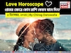 ১ ডিসেম্বর, ২০২৫- কেমন যাবে আজকের প্রেমজীবন, জানাচ্ছেন জ্যোতিষী চিরাগ দারুওয়ালা
