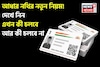 আধার নথির নতুন নিয়ম, UIDAI তালিকা আপডেট করেছে; দেখে নিন এখন কী চলবে আর কী চলবে না