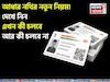 আধার নথির নতুন নিয়ম, UIDAI তালিকা আপডেট করেছে; দেখে নিন এখন কী চলবে আর কী চলবে না