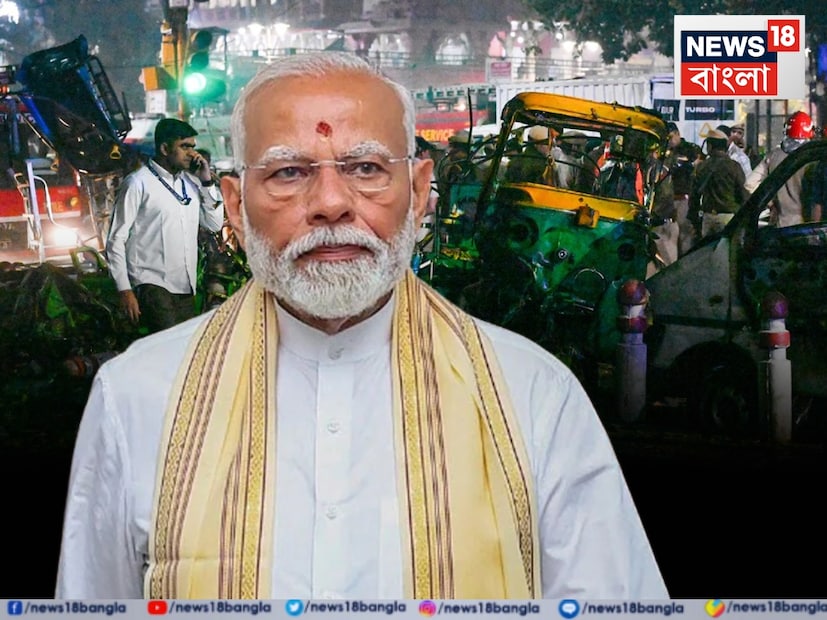 নয়াদিল্লি: মঙ্গলবার সন্ধ্যায় ভয়াবহ বিস্ফোরণে কেঁপে ওঠে দিল্লির লালকেল্লা এলাকা। এই ভয়াবহ গাড়ি বিস্ফোরণে গভীর শোক প্রকাশ করেছেন প্রধানমন্ত্রী নরেন্দ্র মোদি। মর্মান্তিক এই বিস্ফোরণে এখনও পর্যন্ত ১২ জন নিহত হয়েছেন। আজ এই ঘটনায় শোক প্রকাশ করে প্রধানমন্ত্রী দেশবাসীকে আশ্বস্ত করে জানান, সরকার ষড়যন্ত্রকারীদের 'কঠোরতম শাস্তি' নিশ্চিত করবে।