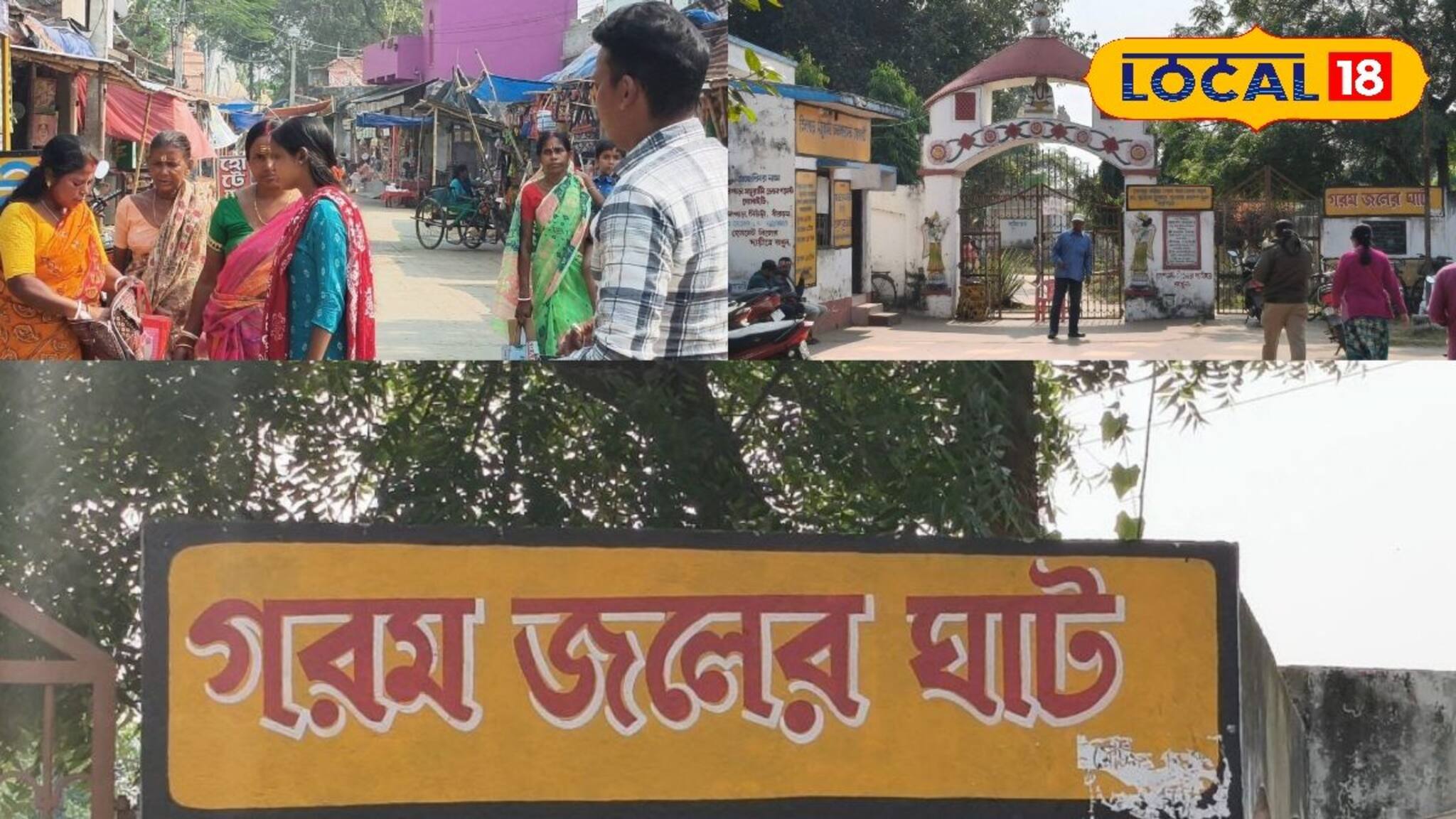 শৌচাগার-পানীয়জল-প্রতীক্ষালয় সবেতেই ঘাটতি! বক্রেশ্বরে সমস্যায় জর্জরিত পর্যটকরা