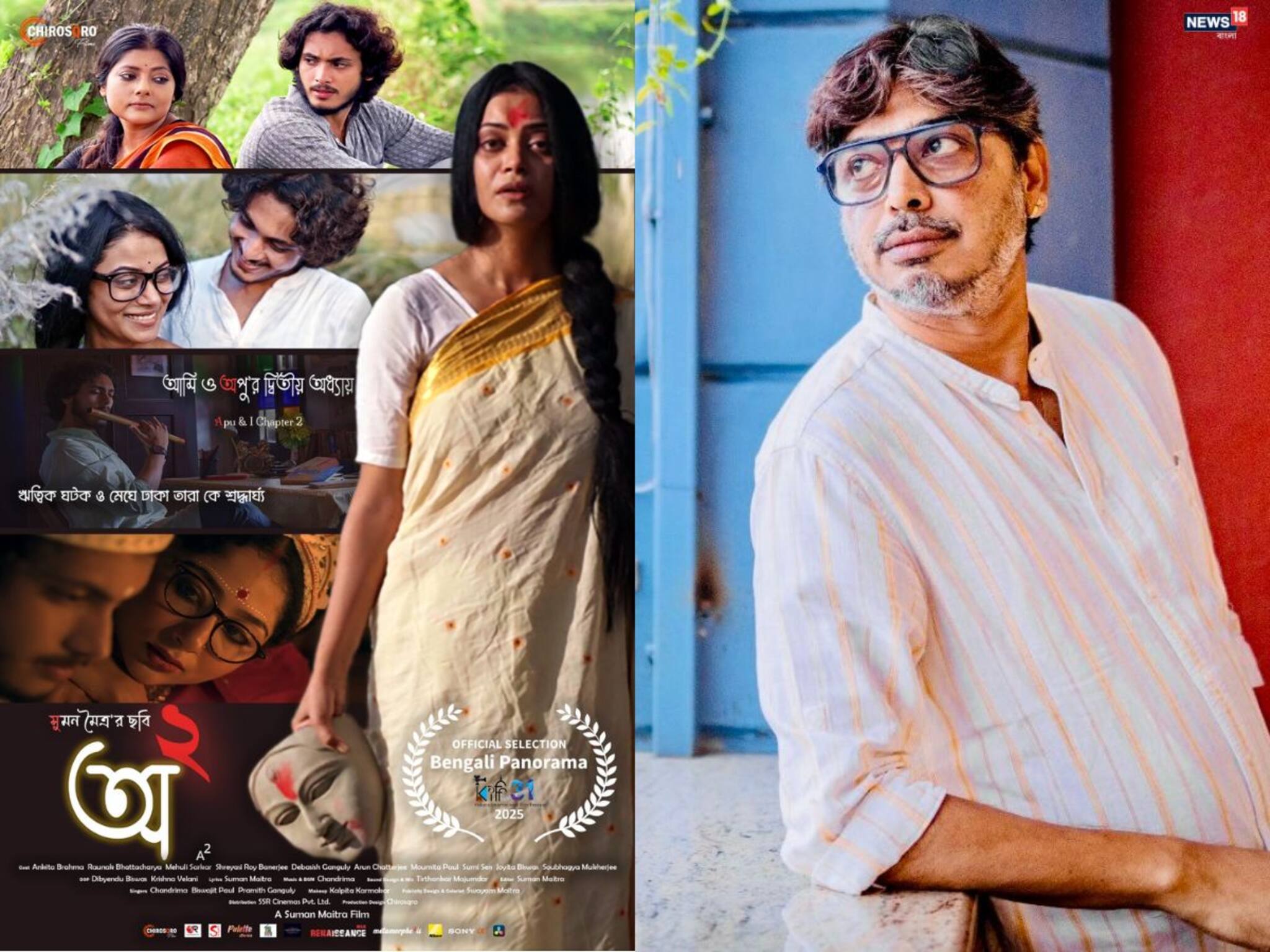 New Bengali Movie: ঋত্বিক ঘটকের শতবর্ষে সুমন মৈত্রের ‘অ২ (A2)’ — মানবযন্ত্রণার প্রতি এক স্বনির্ভর চলচ্চিত্রিক শ্রদ্ধার্ঘ্য