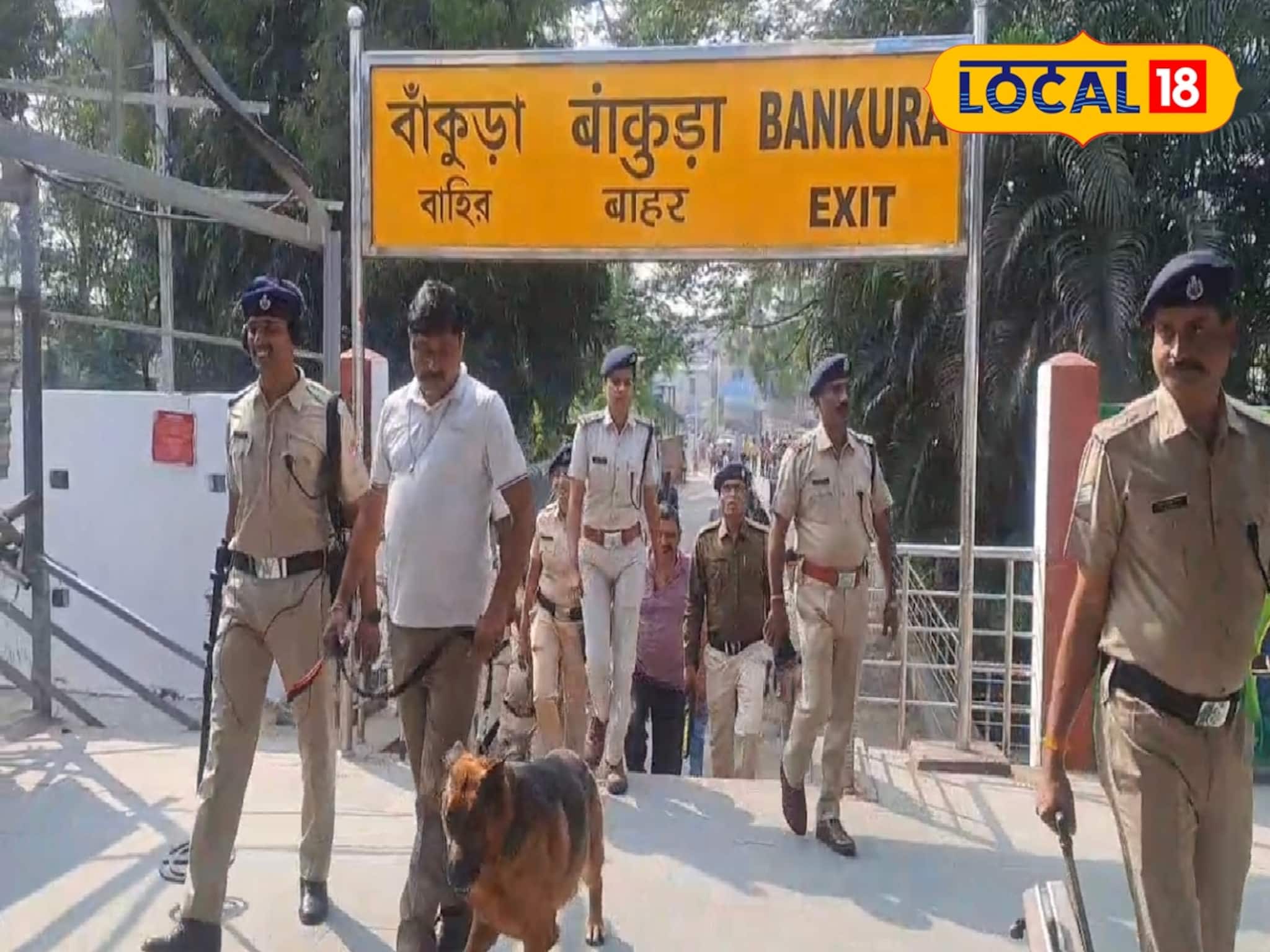 বাঁকুড়া স্টেশনে যাত্রীদের আত্মবিশ্বাস জোগাচ্ছে আরপিএফ, স্নিফার ডগ