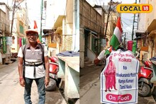 ২৪৮৫ কিমি হেঁটে বজবজ থেকে কন্যাকুমারী, ৬৫ বছর বয়সে লক্ষ্য সফল! কারণ জানলে স্যালুট জানাবেন