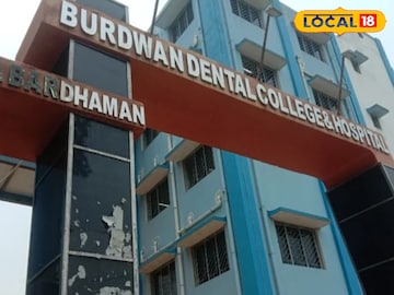 বর্ধমান ডেন্টাল কলেজ