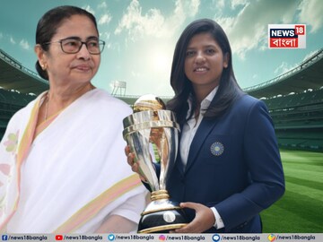 প্রথম বিশ্বকাপ জয়ী বাঙালিকে নজিরবিহীন সম্মান,‘রিচার নামে উত্তরবঙ্গে স্টেডিয়াম’ :মমতা