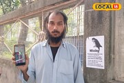 হারানো পোষ্যকে ফিরে পেতে শহরজুড়ে পোস্টার, খোঁজ দিতে পারলে মিলবে পুরস্কার