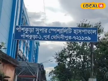 পাঁশকুড়া