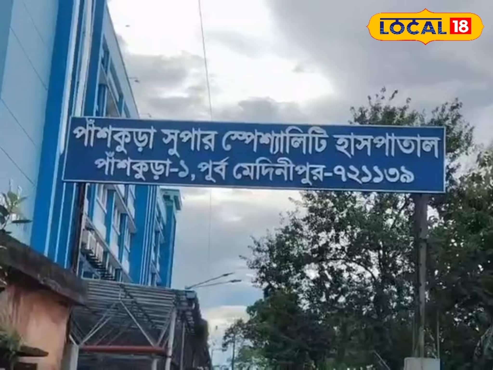 যক্ষ্মা রোগ নির্ণয় হবে আরও সহজ, উন্নত প্রযুক্তির মেশিন বসল পাঁশকুড়া হাসপাতালে