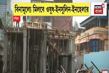 Garia Health Centre: গড়িয়ায় তৈরি হচ্ছে স্বাস্থ্যকেন্দ্র, বিনামূল্যে মিলবে ওষুধ-ইনসুলিন-ইনহেলার