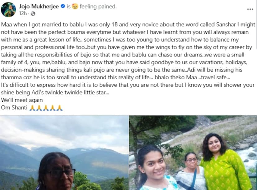 শাশুড়ি যেভাবে সবদিন সামলে রেখেছিলেন যে পেশার প্রতি যত্ন নিতে পারেন জোজো ও তাঁর স্বামী বাবলু৷ শাশুড়ি বিয়োগের দিন এই কথাগুলো খুব মনে পড়ছিল জোজোর৷ নিজেই জানান সে কথা৷ 