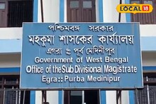 দীর্ঘ প্রতীক্ষার অবসান, এগরায় গড়ে উঠছে মহকুমা আদালত! খুশিতে আত্মহারা স্থানীয়রা