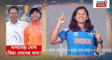 ICC Women's World Cup: সৌরভ-ঝুলন যা পারেননি, পেরেছেন তাঁর মেয়ে, বাঙালি ক্রিকেটার হিসেবে প্রথম বিশ্বকাপ রিচা ঘোষের, গর্বিত বাবা কী বলছেন, শুনুন 