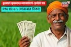 PM Kisan: বুধবারই কৃষকদের অ্যাকাউন্টে ক্রেডিট হবে পিএম কিষান যোজনার টাকা ?