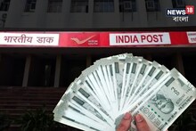 Post Office Hit Schemes: পোস্ট অফিসে ১ লাখ টাকা জমা করে পেয়ে যাবেন ৪৪৯৯৫ টাকা সুদ !