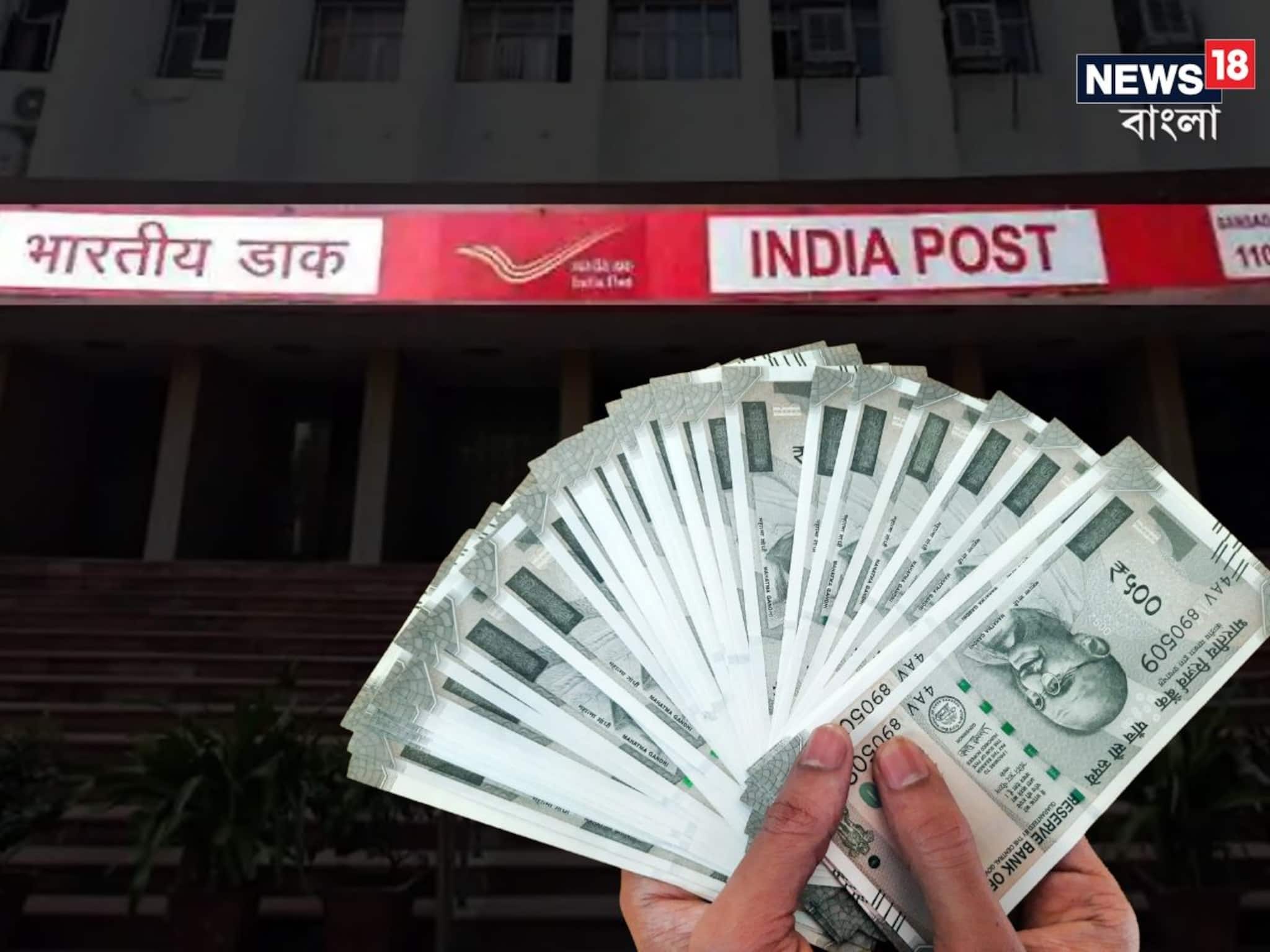 Post Office Superhit Scheme: একবার জমা করলে প্রতি মাসে পাবেন ৫,৫০০ টাকা ! জেনে নিন পোস্ট অফিসের সুপারহিট স্কিম সম্পর্কে
