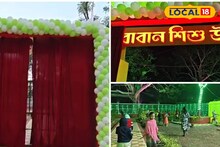 শিশুদের মধ্যেই বেঁচে থাকবে সন্তান! দুর্ঘটনায় হারানো ছেলের নামে উদ্যান গড়লেন বাবা