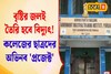 বৃষ্টির জলেই তৈরি হবে বিদ্যুৎ! পুরুলিয়া ITI কলেজের ছাত্রদের অভিনব উদ্যোগ