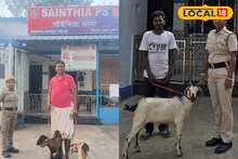 Birbhum Police : ওসি নিজেই 'মাঠে' নেমে উদ্ধার করলেন ছাগল! চুরি যাওয়া পোষ্য খুঁজে দিল পুলিশ, বীরভূমে নয়া দৃষ্টান্ত