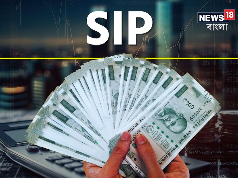 যদি কেউ SIP-এর মাধ্যমে একটি ভাল মিউচুয়াল ফান্ডে প্রতি মাসে ১০,০০০ টাকা বিনিয়োগ করে, তাহলে ৩০ বছর (১০,০০০ টাকা × ১২ মাস × ৩০ বছর) ধরে মোট ৩৬ লাখ টাকা বিনিয়োগ করতে হবে। সেই ৩৬ লাখ টাকা বিনিয়োগ করে ১.৯২ কোটি টাকার মুনাফা অর্জন করা যেতে পারে। এই রিটার্ন যে কোনও ফিক্সড ডিপোজিট বা সেভিংস অ্যাকাউন্টের চেয়ে অনেক গুণ বেশি। 