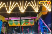 South 24 Paranas News: বারুইপুর মিলন মেলায় তোলপাড়! জয়-রাইড থেকে মহিলার পড়ে যাওয়ার ভিডিও ভাইরাল, আতঙ্কে দর্শনার্থীরা