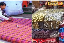 Durgapur Quilt Demand: তুলো ধোনার ব্যস্ততা, লেপের উষ্ণতায় আরাম খুঁজছে দুর্গাপুর! কনকনে ঠাণ্ডায় আবার বাড়ছে চাহিদা