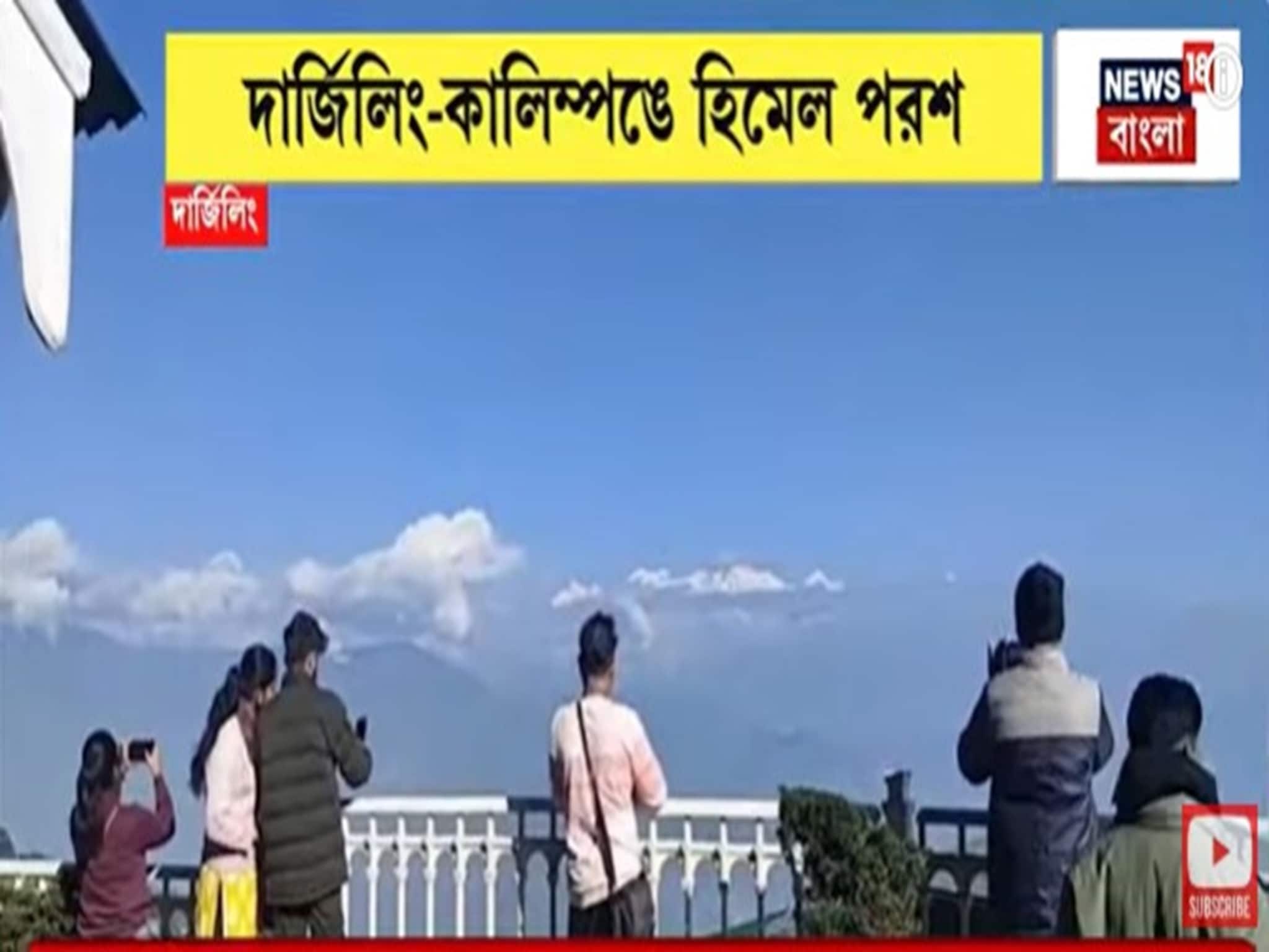 North Bengal News: দার্জিলিং-কালিম্পঙে হিমেল পরশ,পরিষ্কার আকাশে কাঞ্চন-দর্শন, খুশি পর্যটকেরা