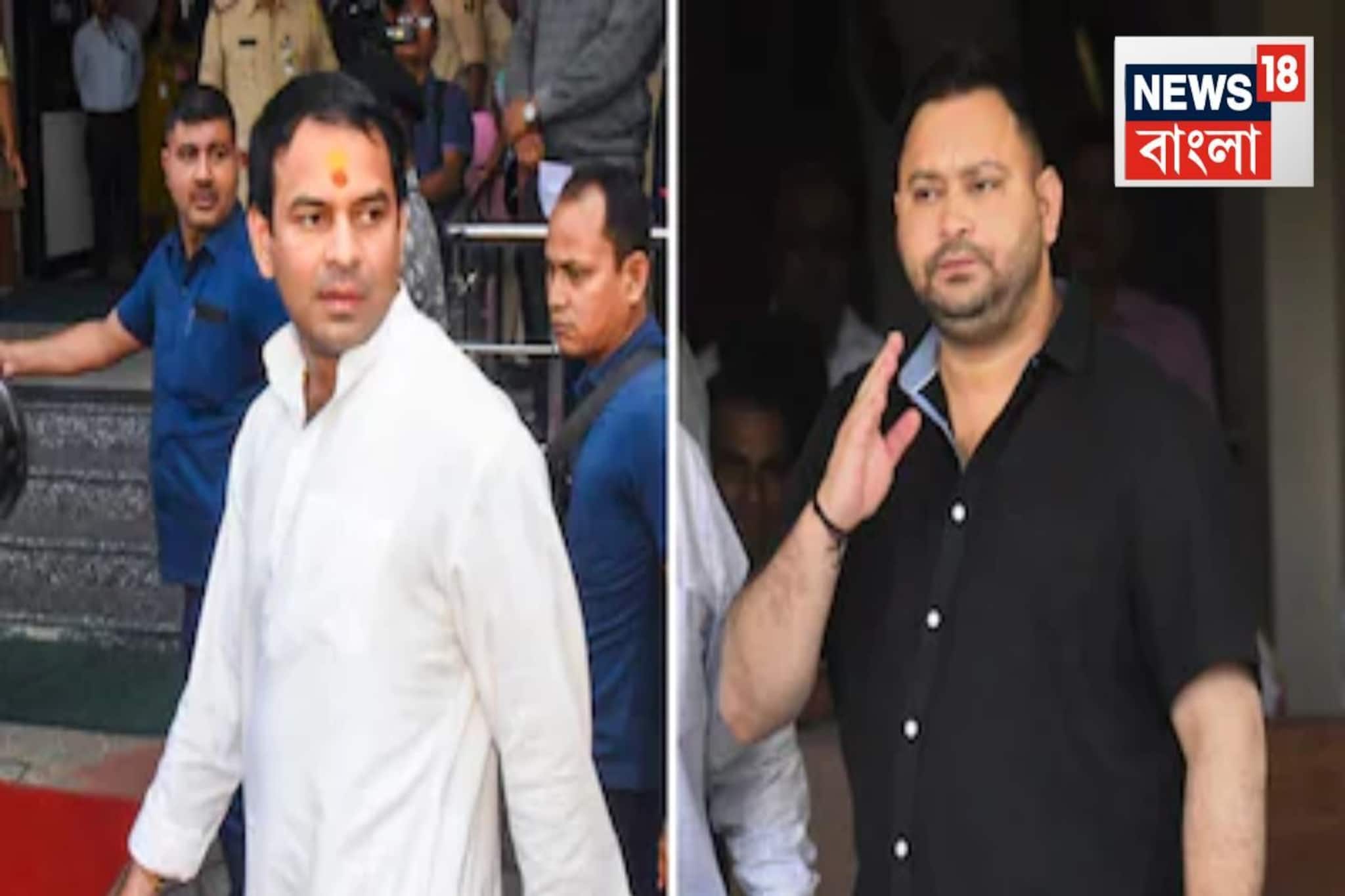 এক জন এগিয়ে, তো আরেক জন পিছিয়ে! তেজপ্রতাপ আর তেজস্বী, বিহারে দুই ভাইয়ের ভাগ্য পরীক্ষা