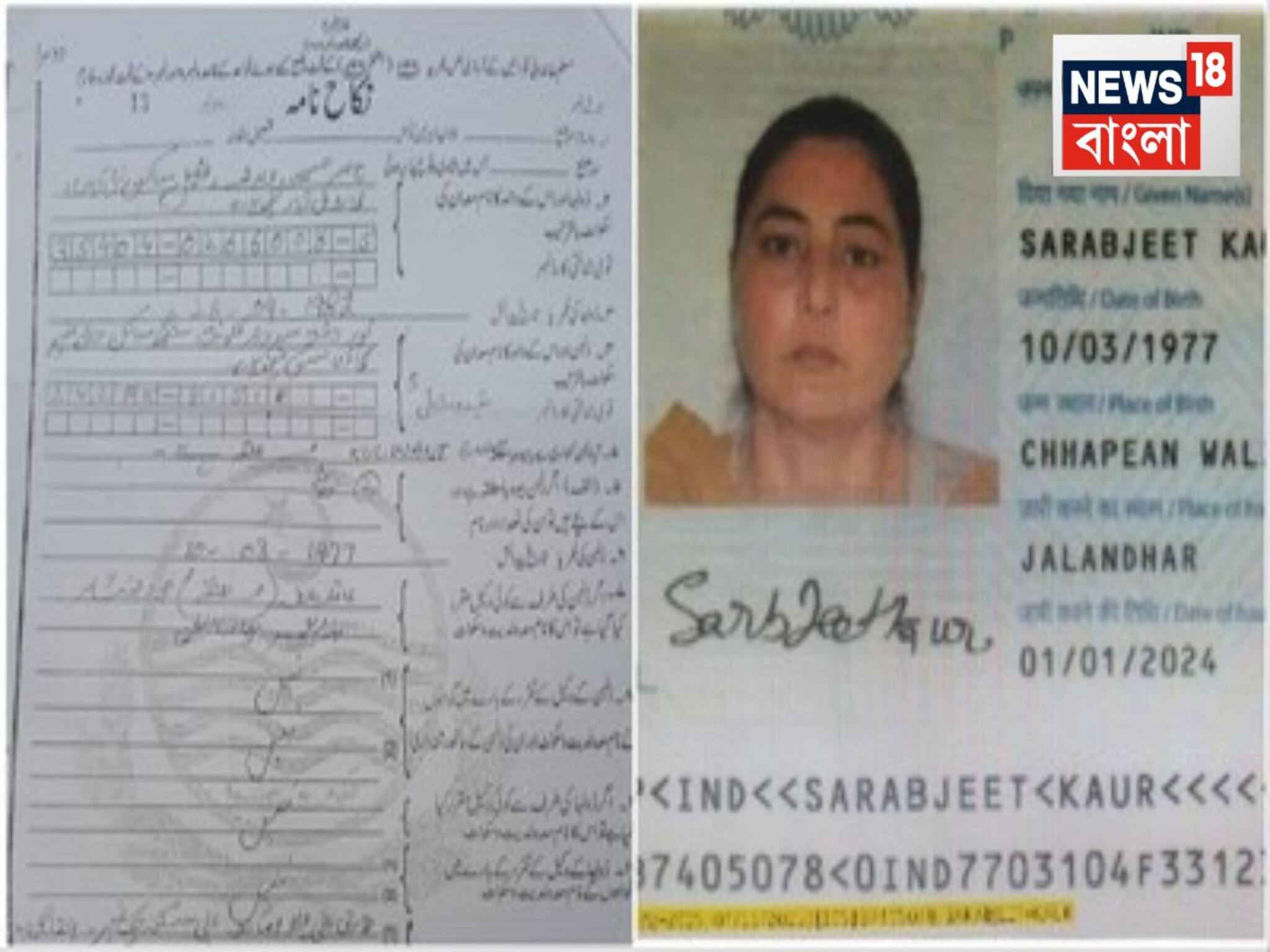 Indian Woman in Pakistan: তীর্থে গিয়ে হঠাৎ করেই নিখোঁজ...হূলস্থুল! পরে ধর্মান্তরিত পঞ্জাবের মহিলা, পাকিস্তানিকে বিয়ের নথি প্রকাশ, বাড়ছে রহস্য