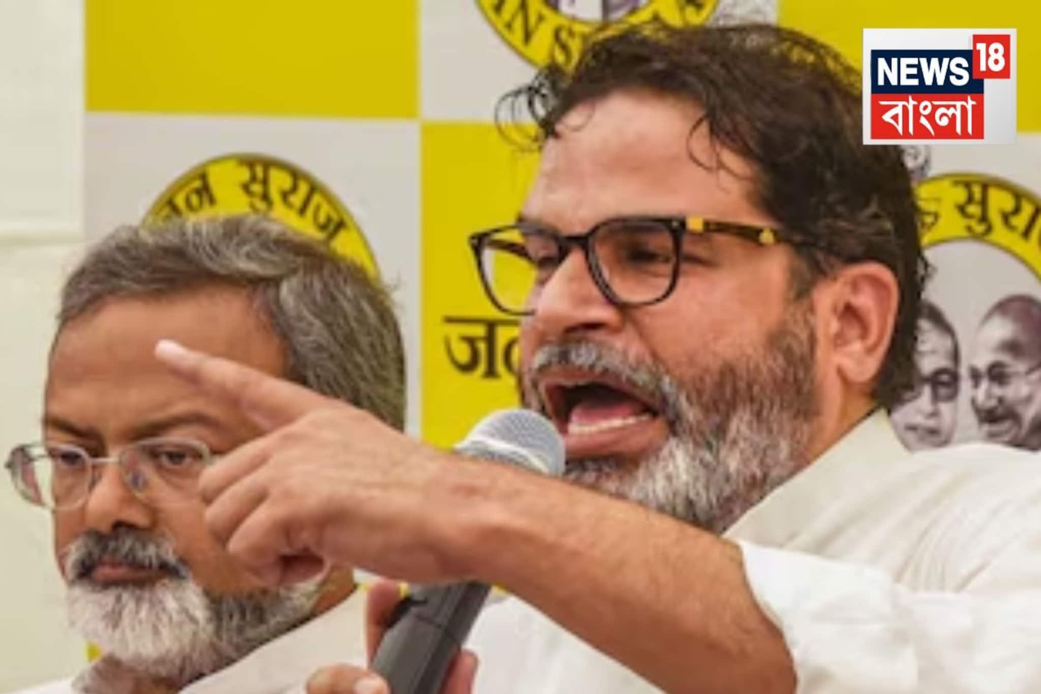 ‘যদি ২ লাখ টাকার কথাটা রাখে..,’ নীতীশকে আবারও চ্যালেঞ্জ পিকে-র! বললেন, ‘রাজনীতি ছেড়ে দেব’