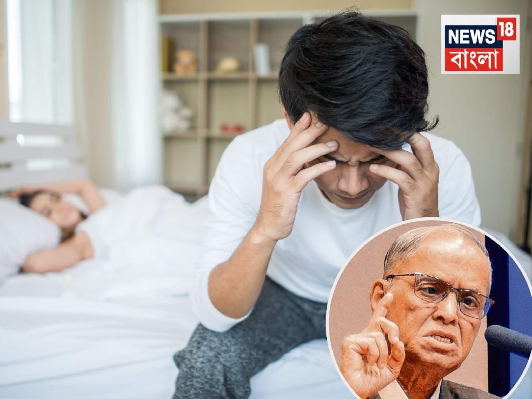 International Men's Day: পুরুষদের মধ্যে ডেকে আনতে পারে বন্ধ্যাত্ব! কর্মক্ষেত্রে নারায়ণ মূর্তির ৯-৯-৬ নীতির ‘কুপ্রভাব’ বুঝিয়ে দিলেন চিকিৎসক