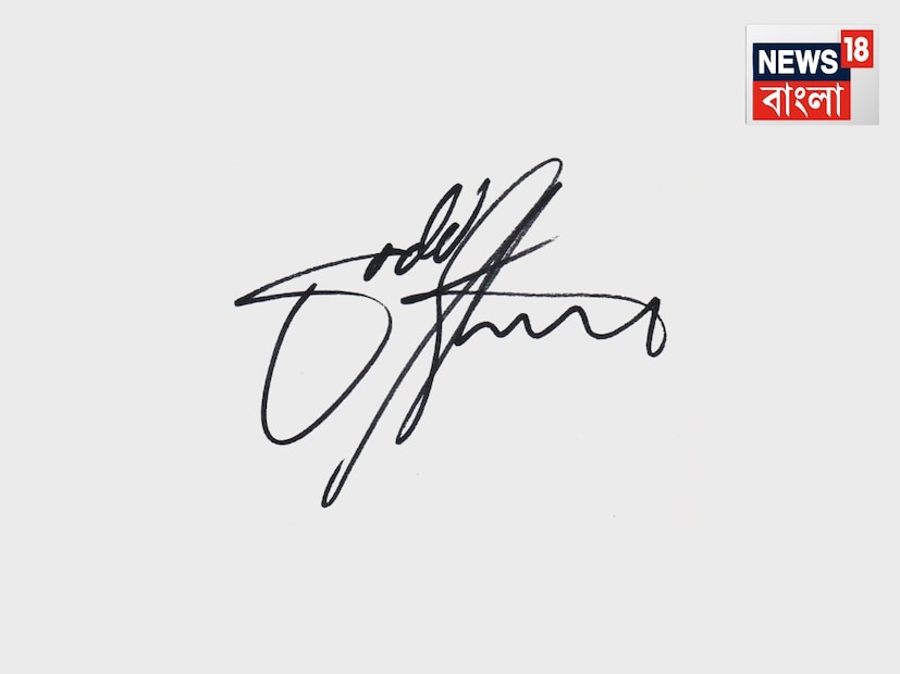 আপনি যদি এইভাবে সই করেন, তাহলে আপনাকে সাবধান হতে হবে। অবিলম্বে স্বাক্ষর পরিবর্তন করতে হবে। নামের প্রথম অক্ষরটি কেটে ফেলা বন্ধ করে ফেলুন। সই করার সময়, প্রথম অক্ষরটি কেটে না ফেলার ব্যাপারে সতর্ক থাকবেন। নামের কোনও অক্ষর কাটাই ঠিক নয়৷ 