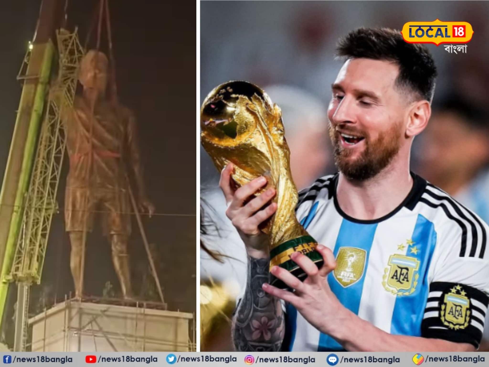 রাতেই ক্রেনের সাহায্যে মঞ্চে উঠল বিশ্বের সবচেয়ে বৃহৎ মেসির মূর্তি, ইতিহাসের সাক্ষী কলকাতা