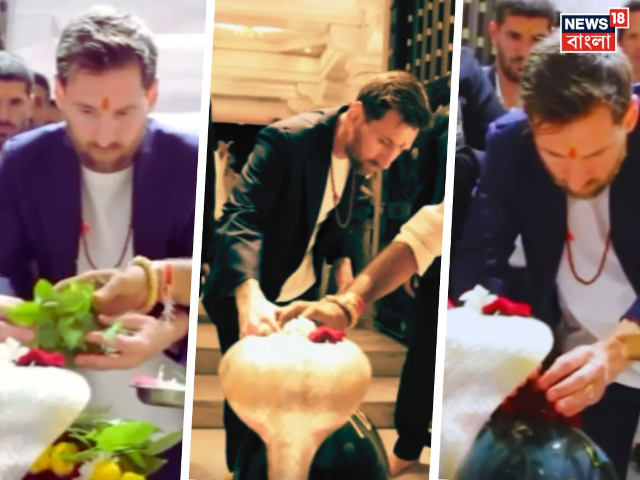 Messi India Tour: পুজো দিলেন মেসি! বনতারায় গিয়ে একেবারে অন্য মেজাজে লিও Messi India Tour: পুজো দিলেন মেসি! বনতারায় গিয়ে একেবারে অন্য মেজাজে লিও