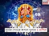 ৫ দিন পর সূর্যের গোচর! ডিসেম্বর থেকেই কপাল খুলবে ৫ রাশির, চাকরিতে প্রোমোশন পাকা, নতুন বছরে